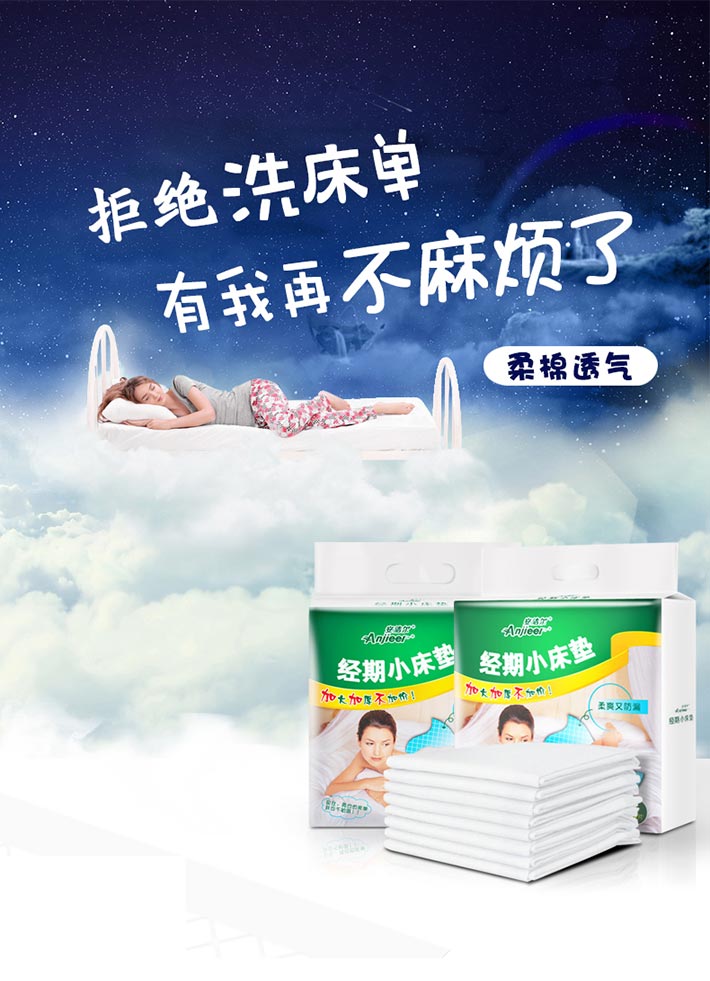 Menstrual small mattress(图1)